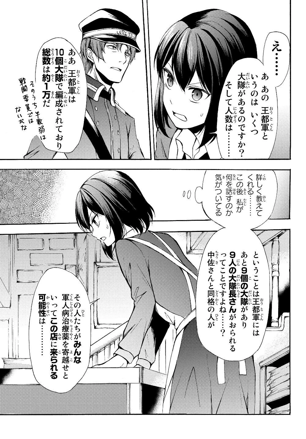 ポーション頼みで生き延びます！ 第32.2話 - 13