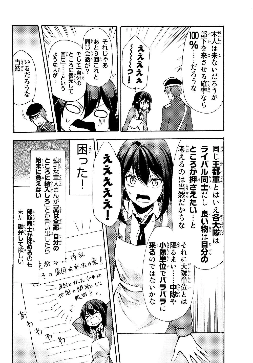 ポーション頼みで生き延びます！ 第32.2話 - 14