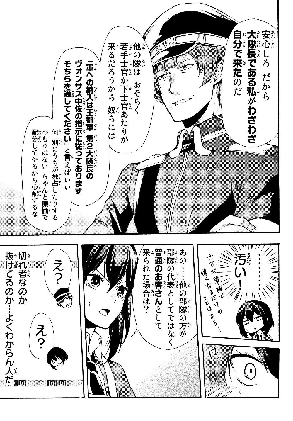 ポーション頼みで生き延びます！ 第32.2話 - 15