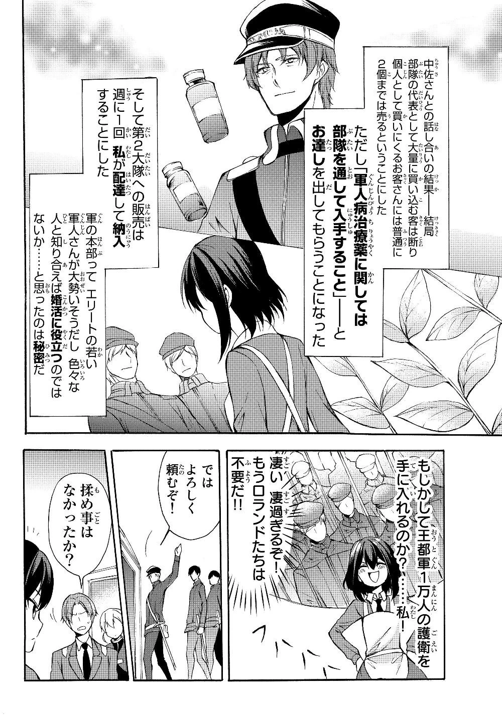 ポーション頼みで生き延びます！ 第32.2話 - 16