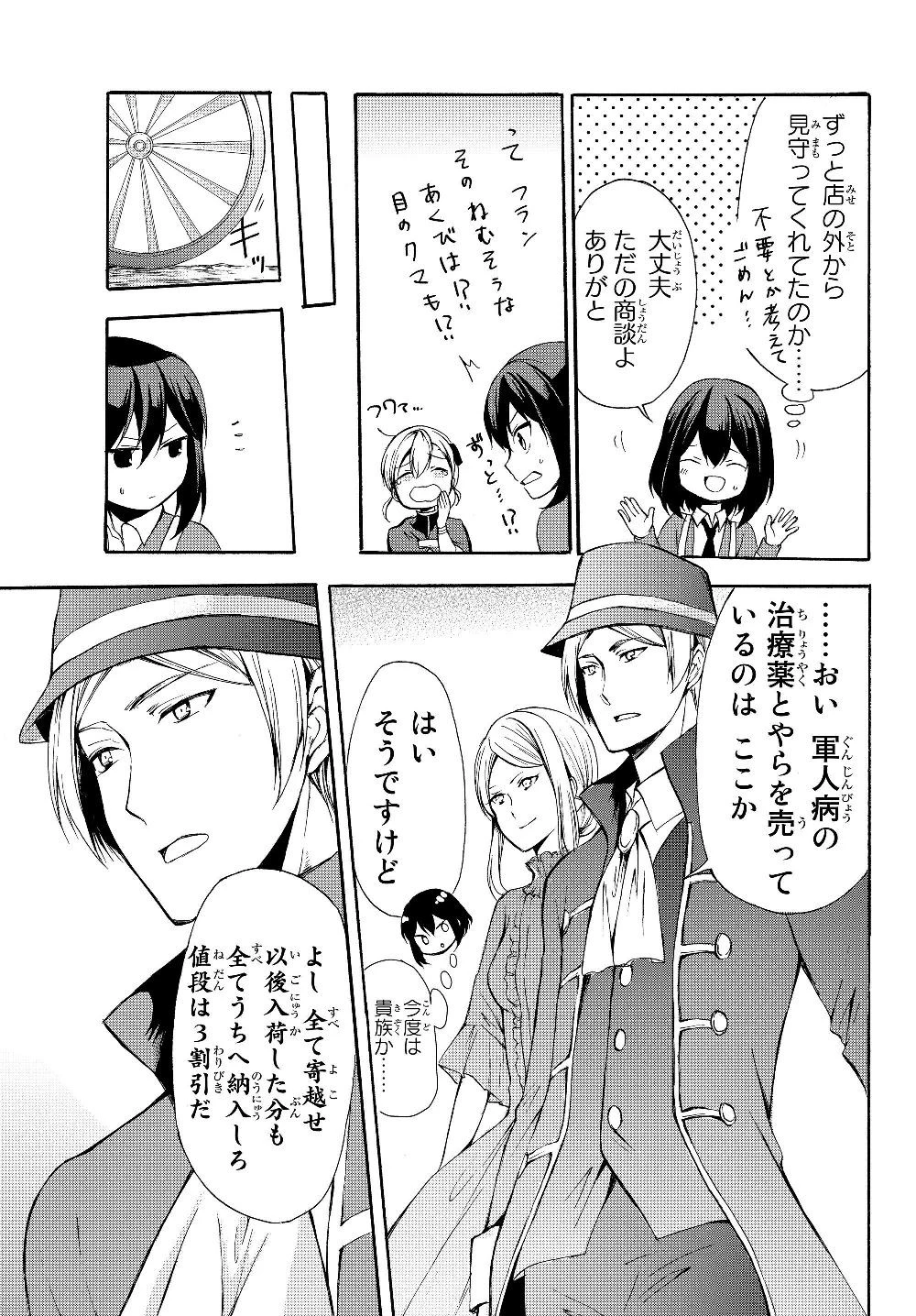 ポーション頼みで生き延びます！ 第32.2話 - 17