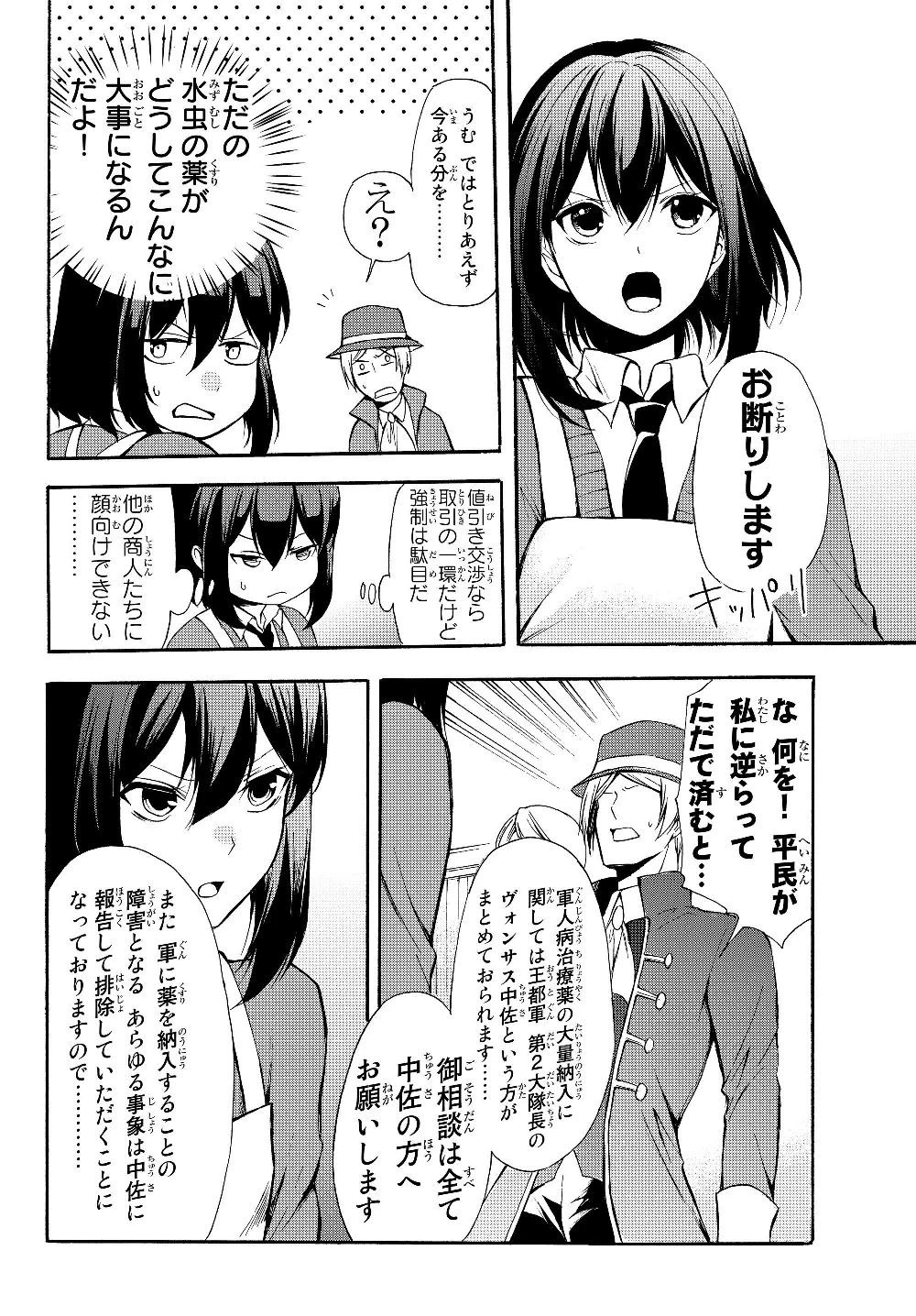 ポーション頼みで生き延びます！ 第32.2話 - 18