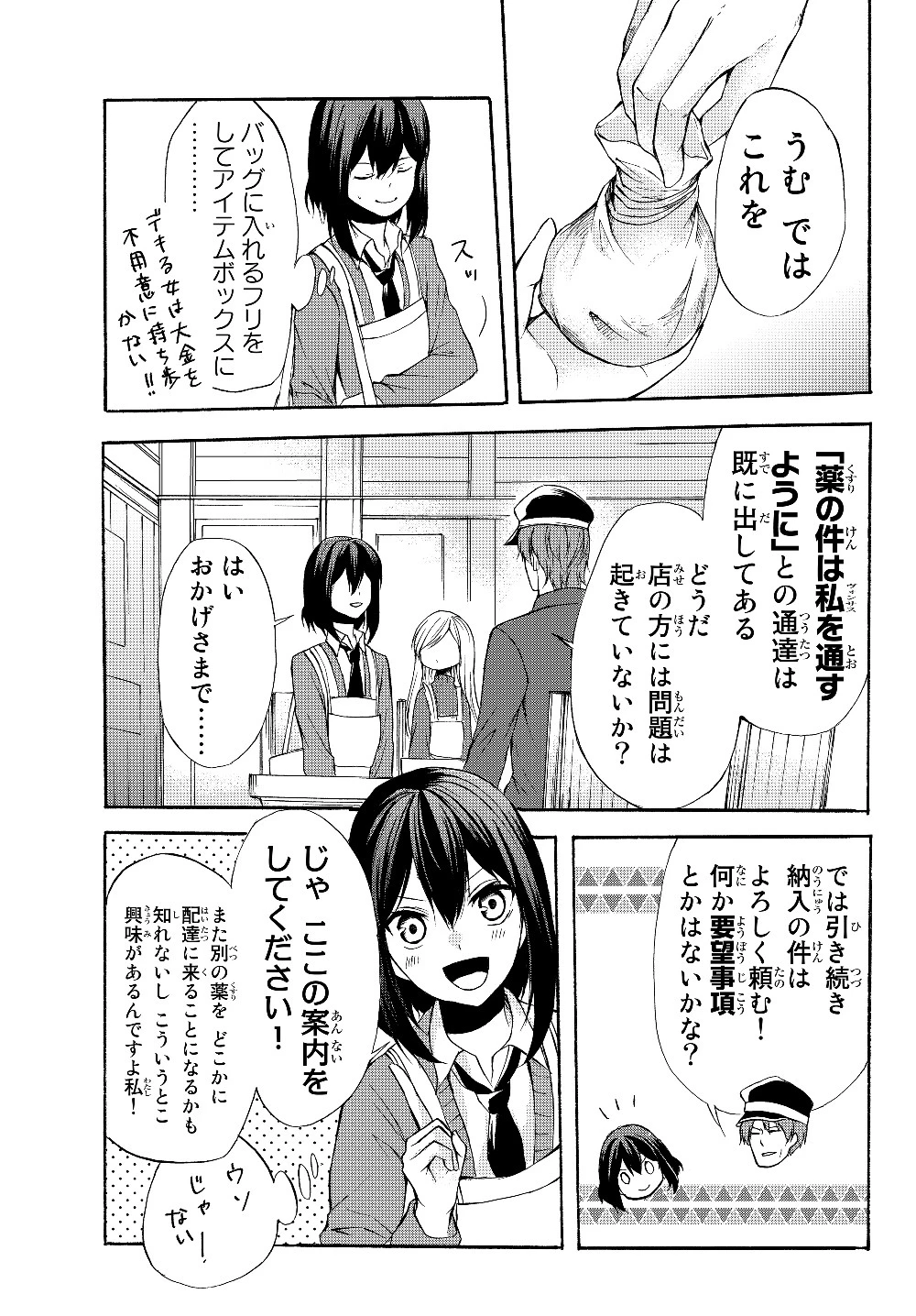 ポーション頼みで生き延びます！ 第33.1話 - 3