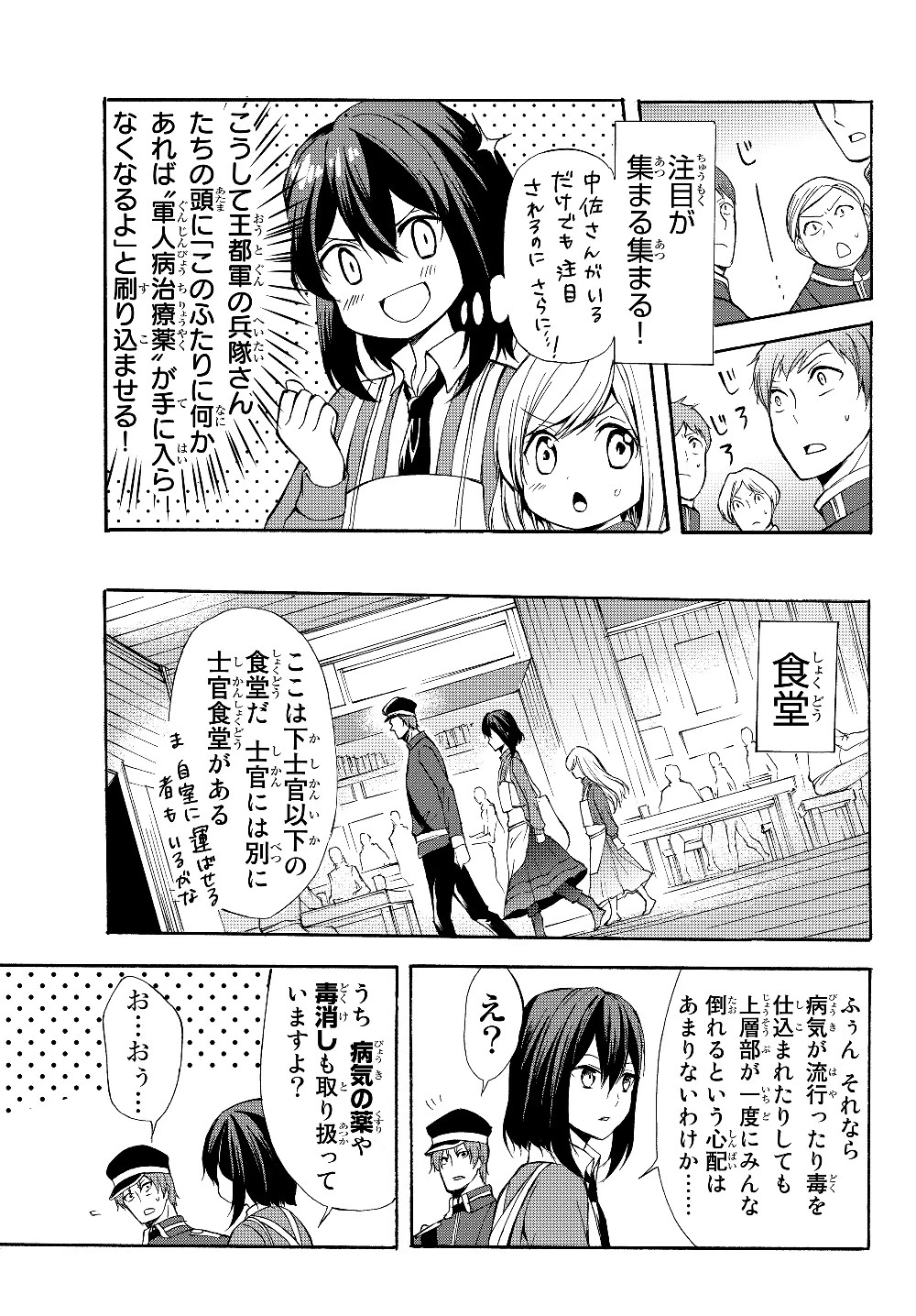 ポーション頼みで生き延びます！ 第33.1話 - 5