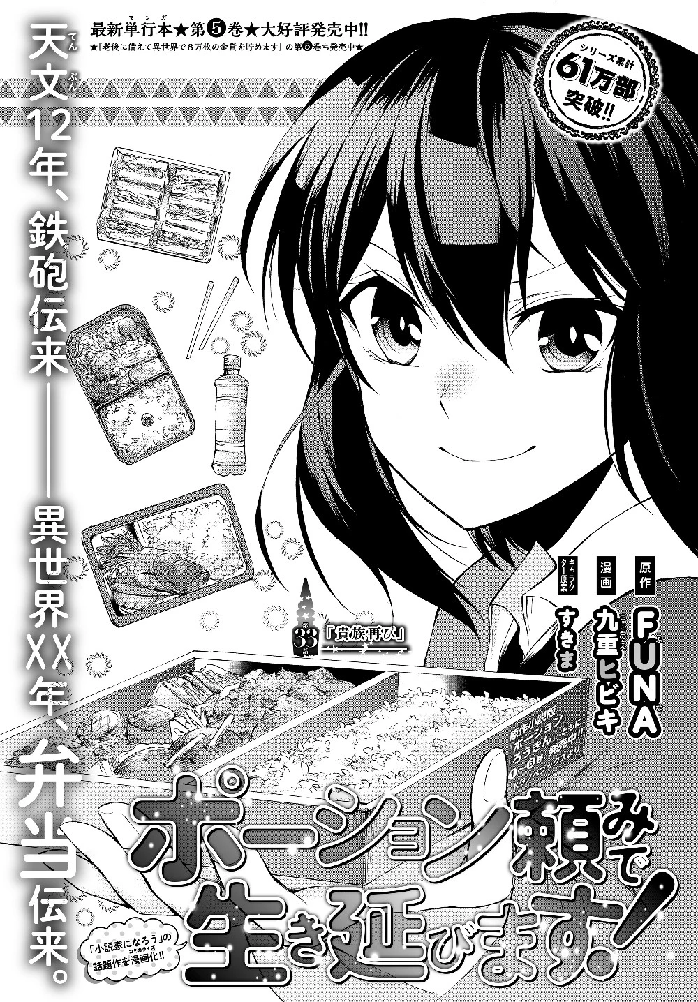 ポーション頼みで生き延びます！ 第33.2話 - 1