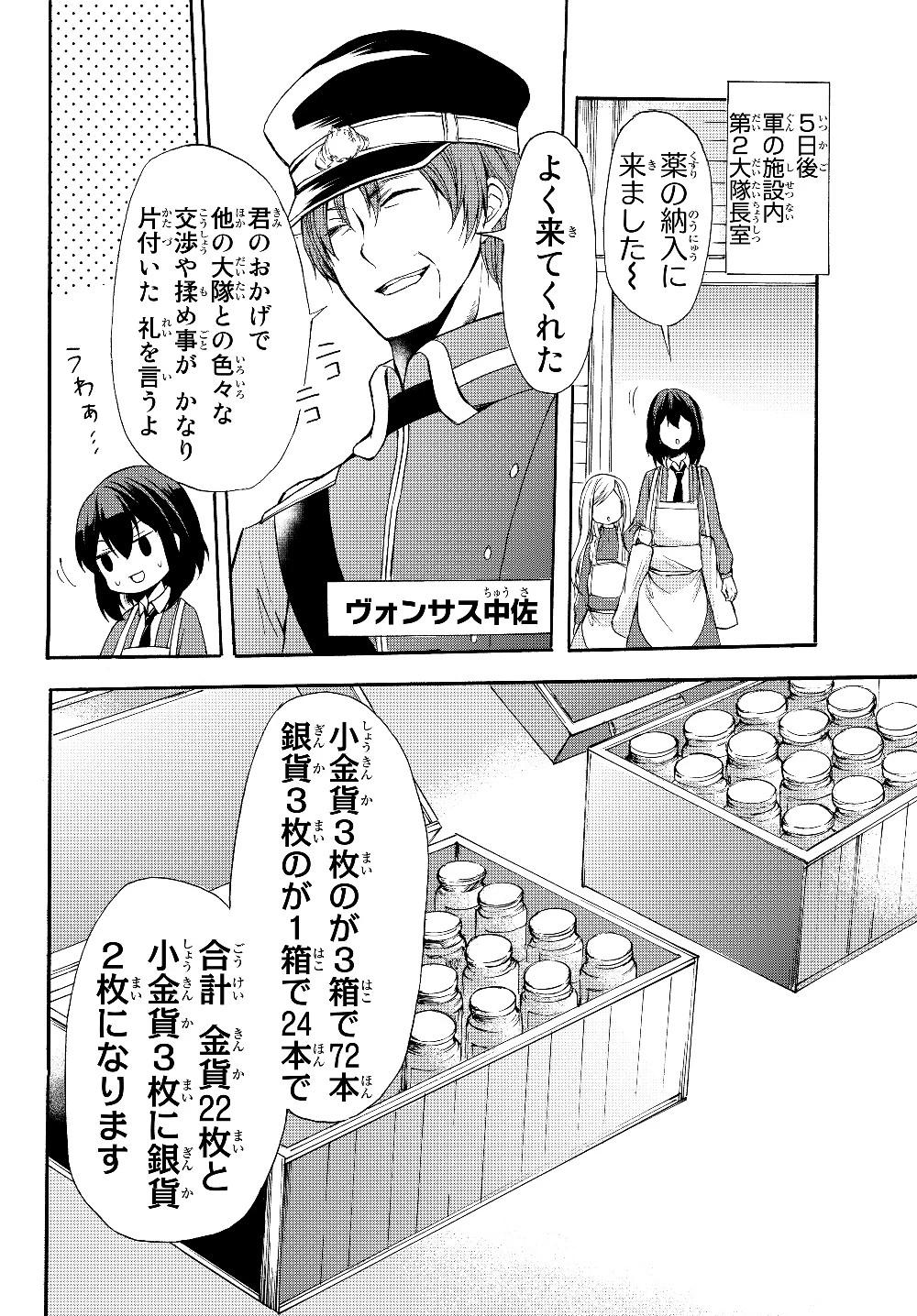 ポーション頼みで生き延びます！ 第33.2話 - 2
