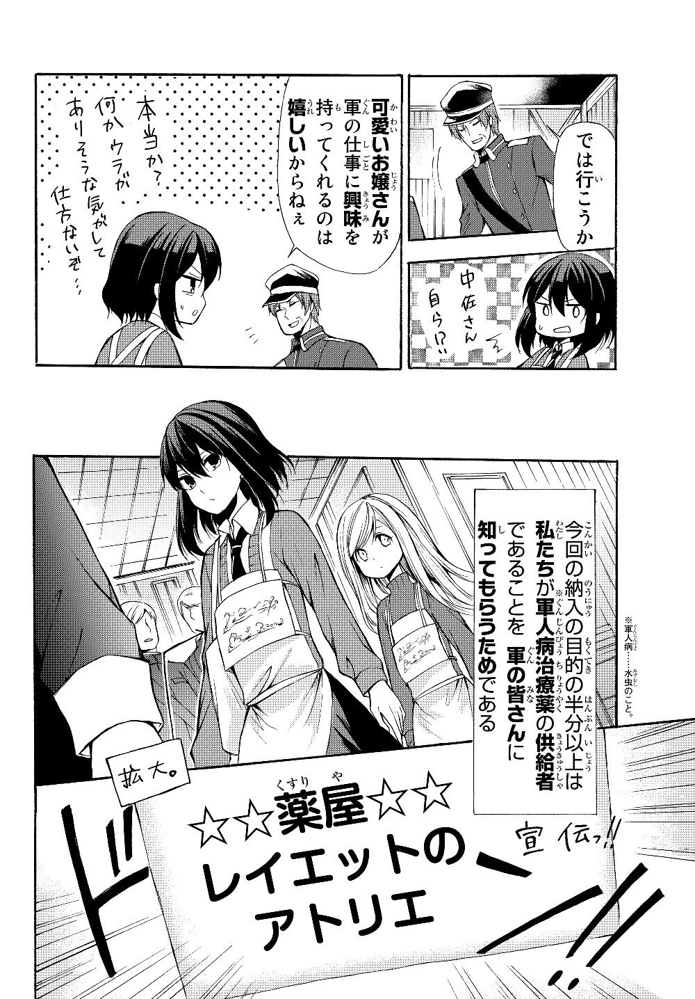 ポーション頼みで生き延びます！ 第33.2話 - 4