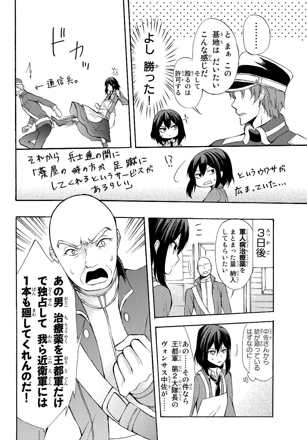 ポーション頼みで生き延びます！ 第33.2話 - 8