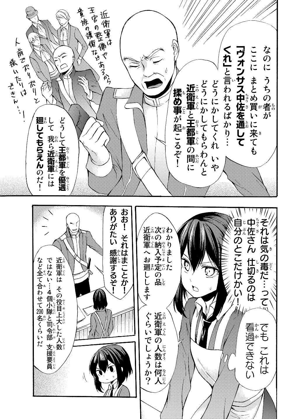 ポーション頼みで生き延びます！ 第33.2話 - 9