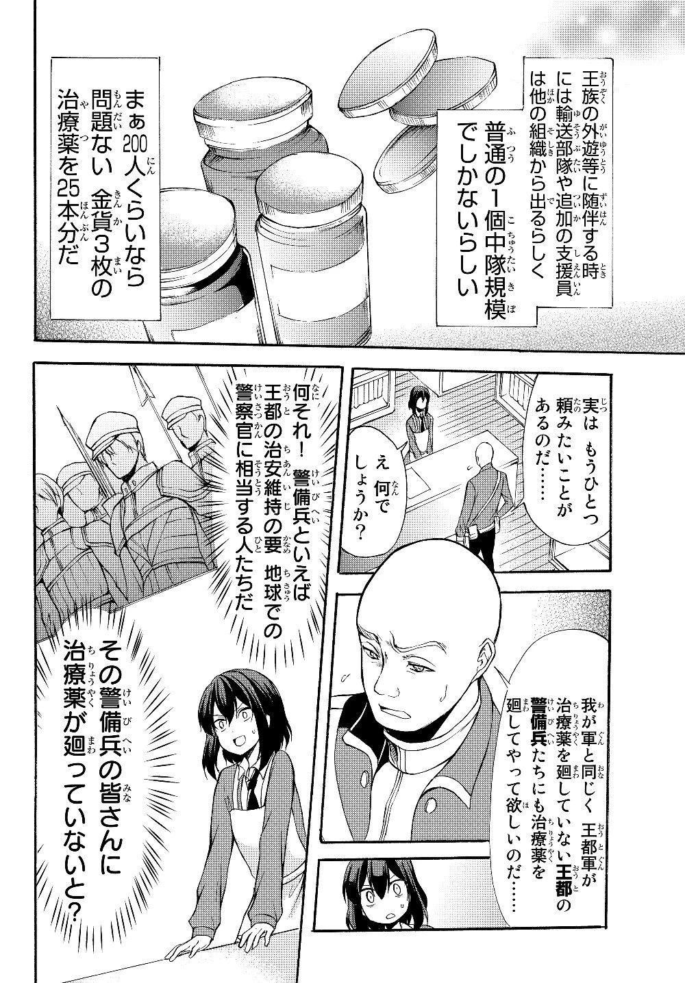 ポーション頼みで生き延びます！ 第33.2話 - 10
