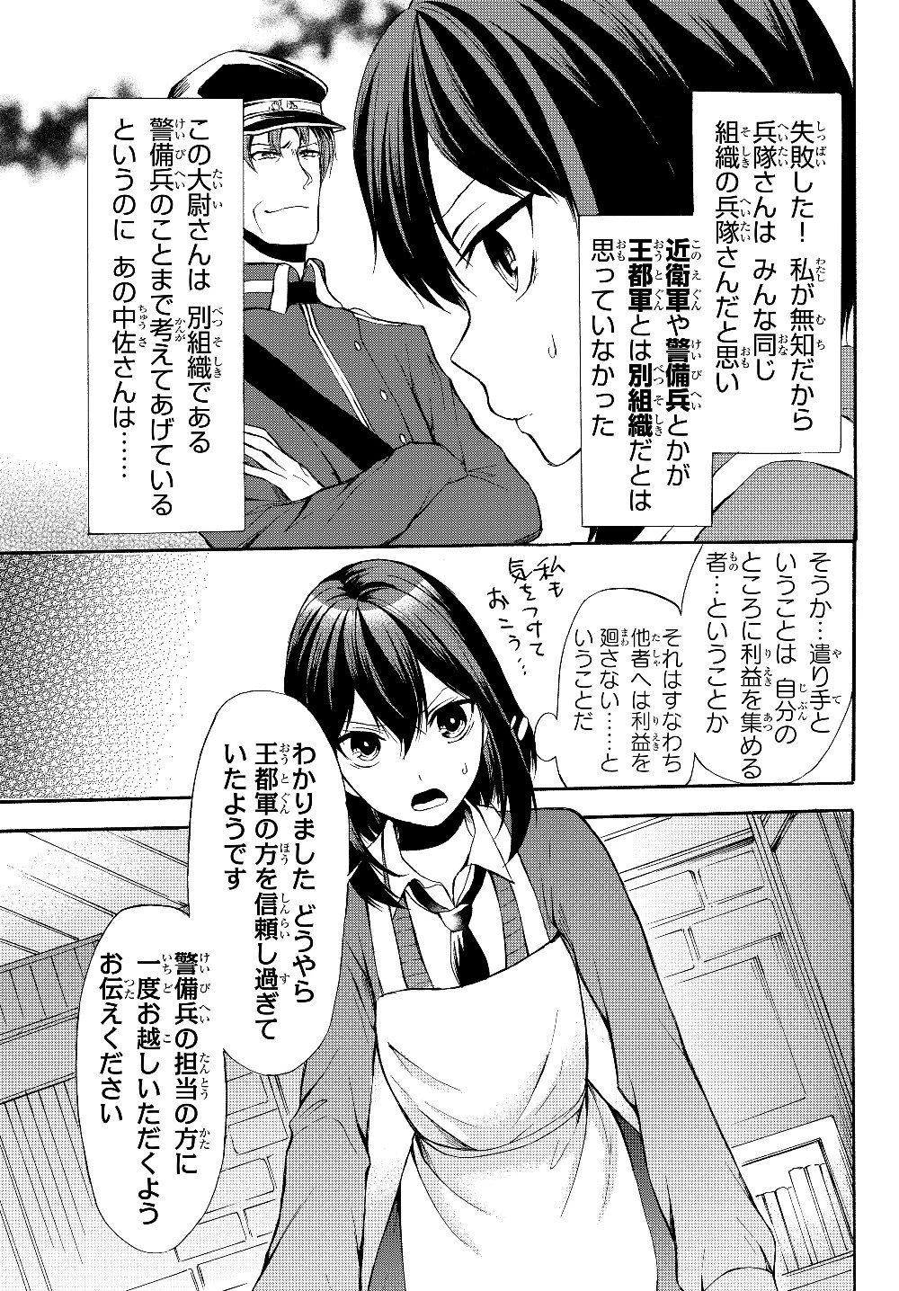 ポーション頼みで生き延びます！ 第33.2話 - 11