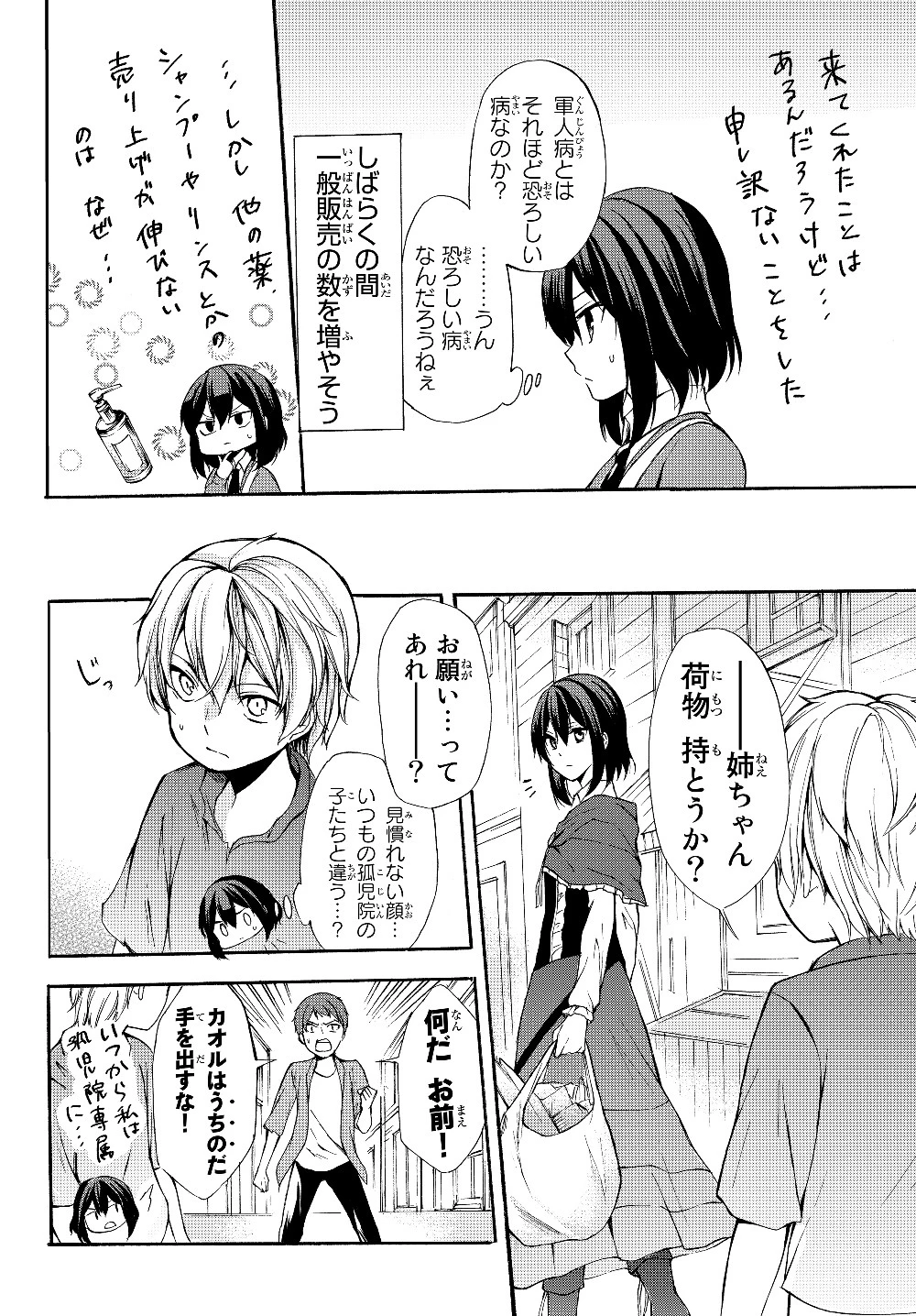 ポーション頼みで生き延びます！ 第33.2話 - 12