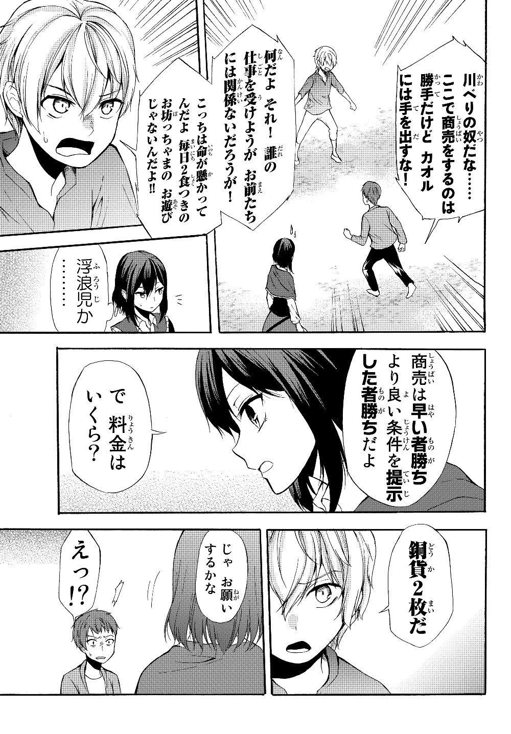 ポーション頼みで生き延びます！ 第33.2話 - 13