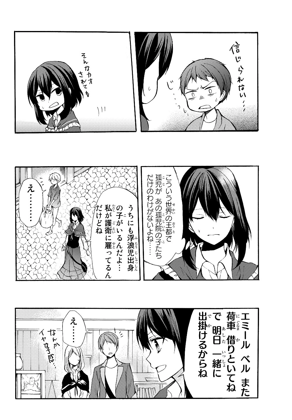 ポーション頼みで生き延びます！ 第33.2話 - 14