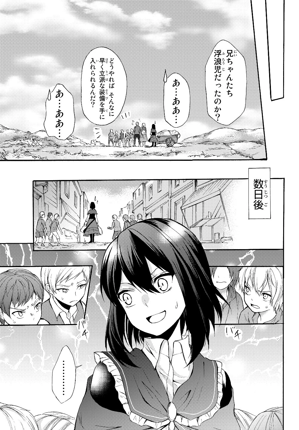 ポーション頼みで生き延びます！ 第33.2話 - 15