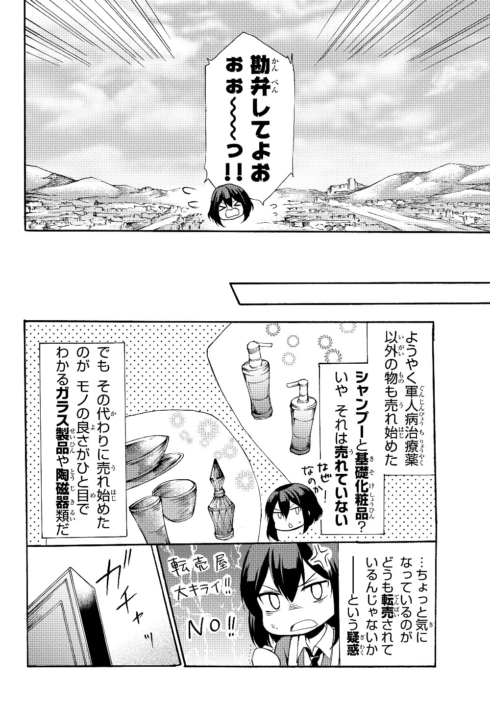 ポーション頼みで生き延びます！ 第33.2話 - 16