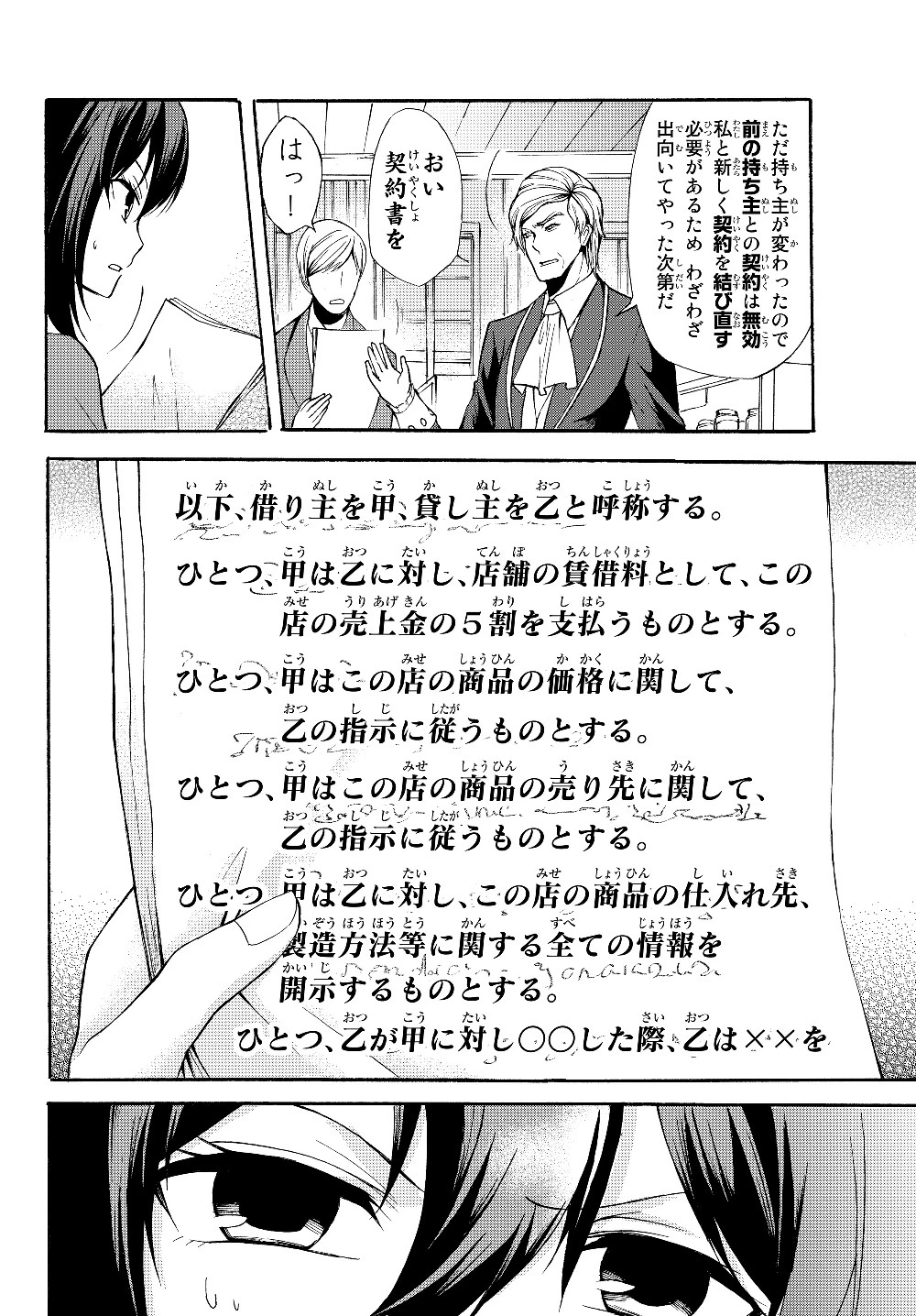 ポーション頼みで生き延びます！ 第33.2話 - 18