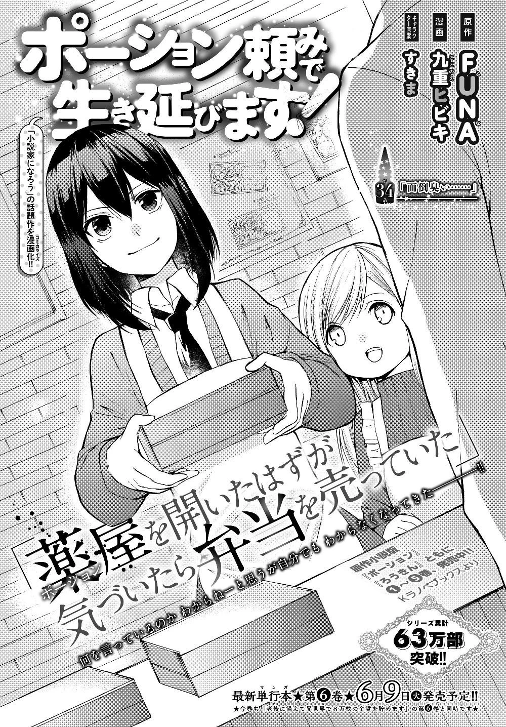 ポーション頼みで生き延びます！ 第34.1話 - 1