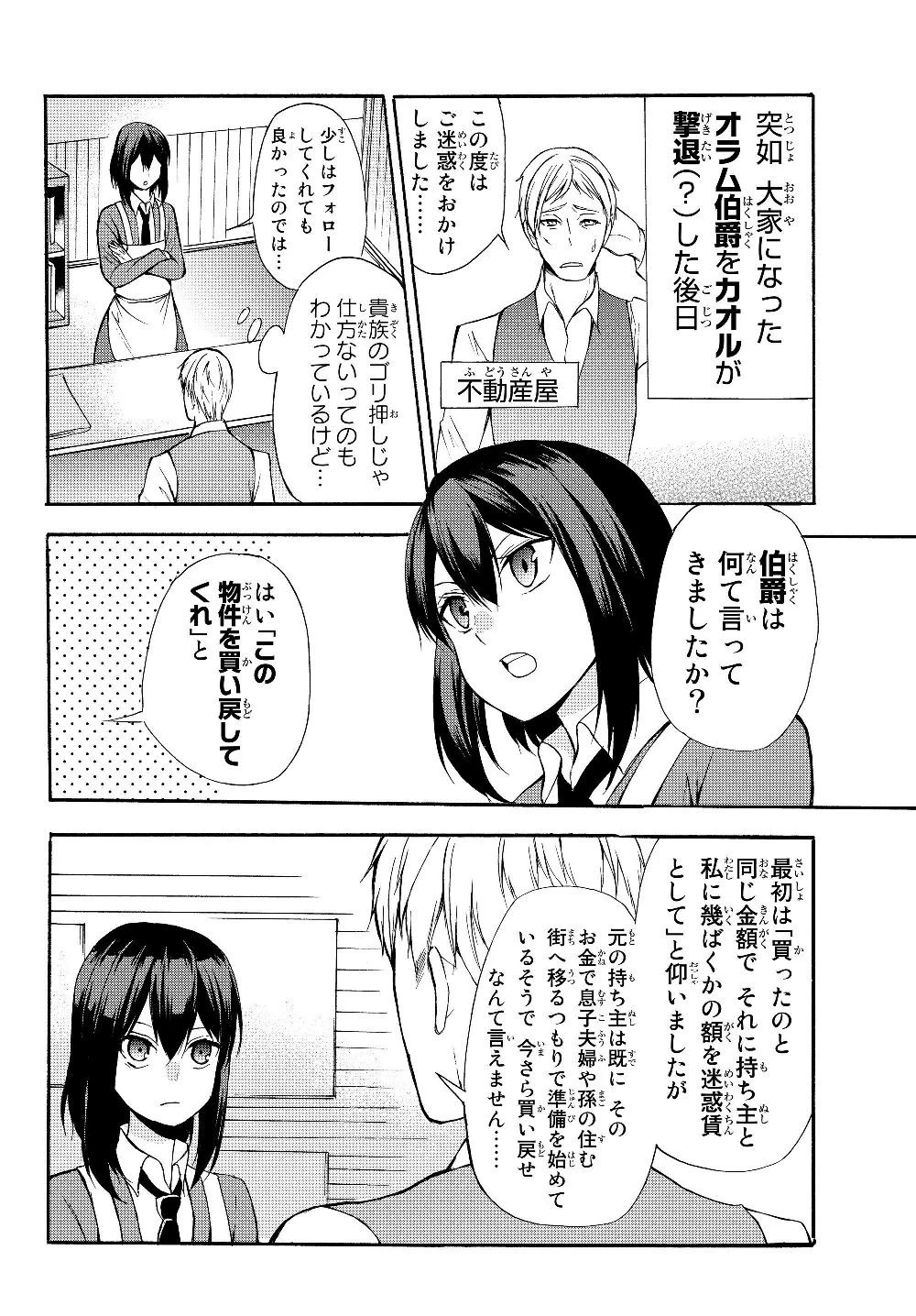 ポーション頼みで生き延びます！ 第34.1話 - 2