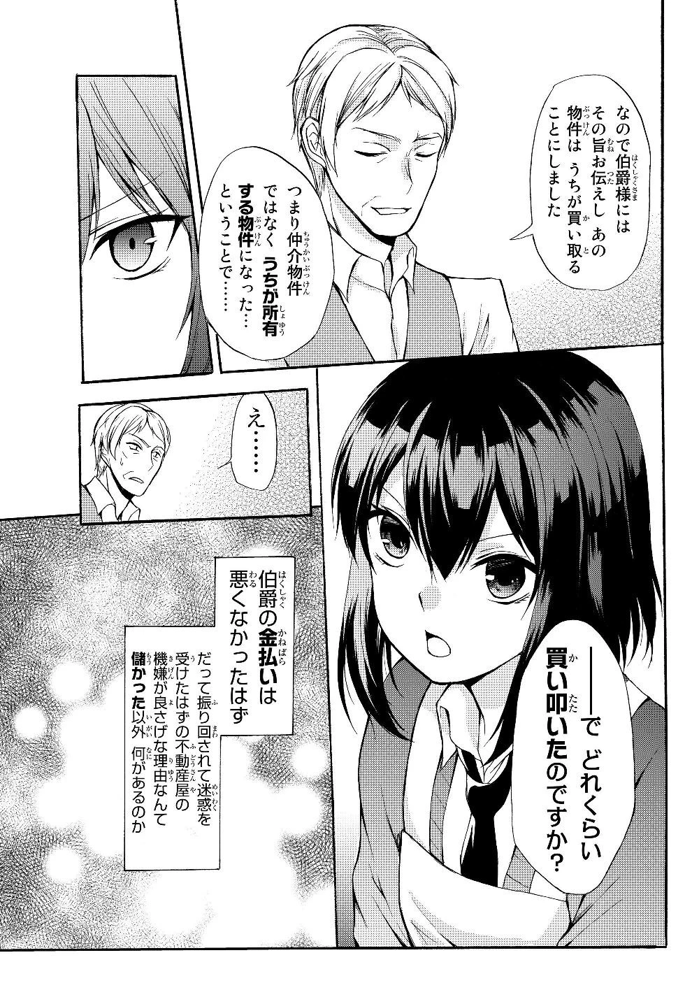 ポーション頼みで生き延びます！ 第34.1話 - 3
