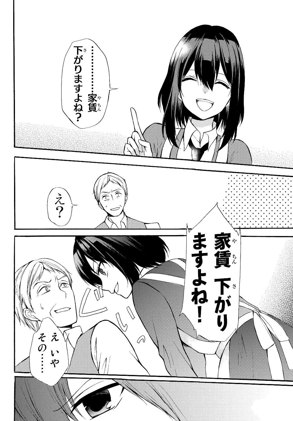 ポーション頼みで生き延びます！ 第34.1話 - 4