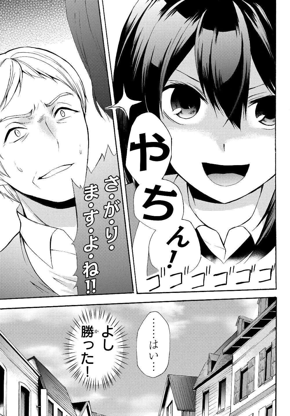 ポーション頼みで生き延びます！ 第34.1話 - 5