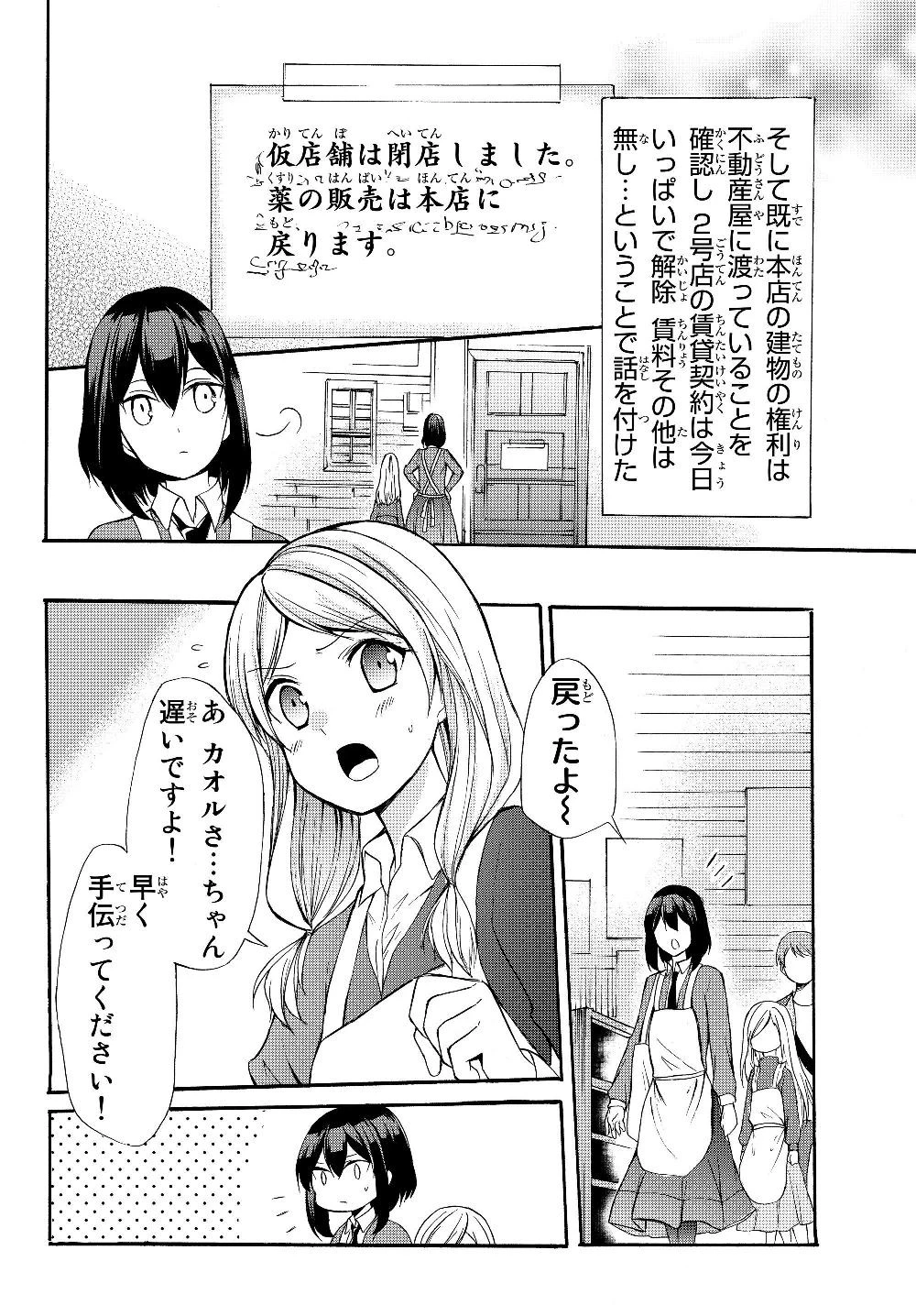 ポーション頼みで生き延びます！ 第34.1話 - 6
