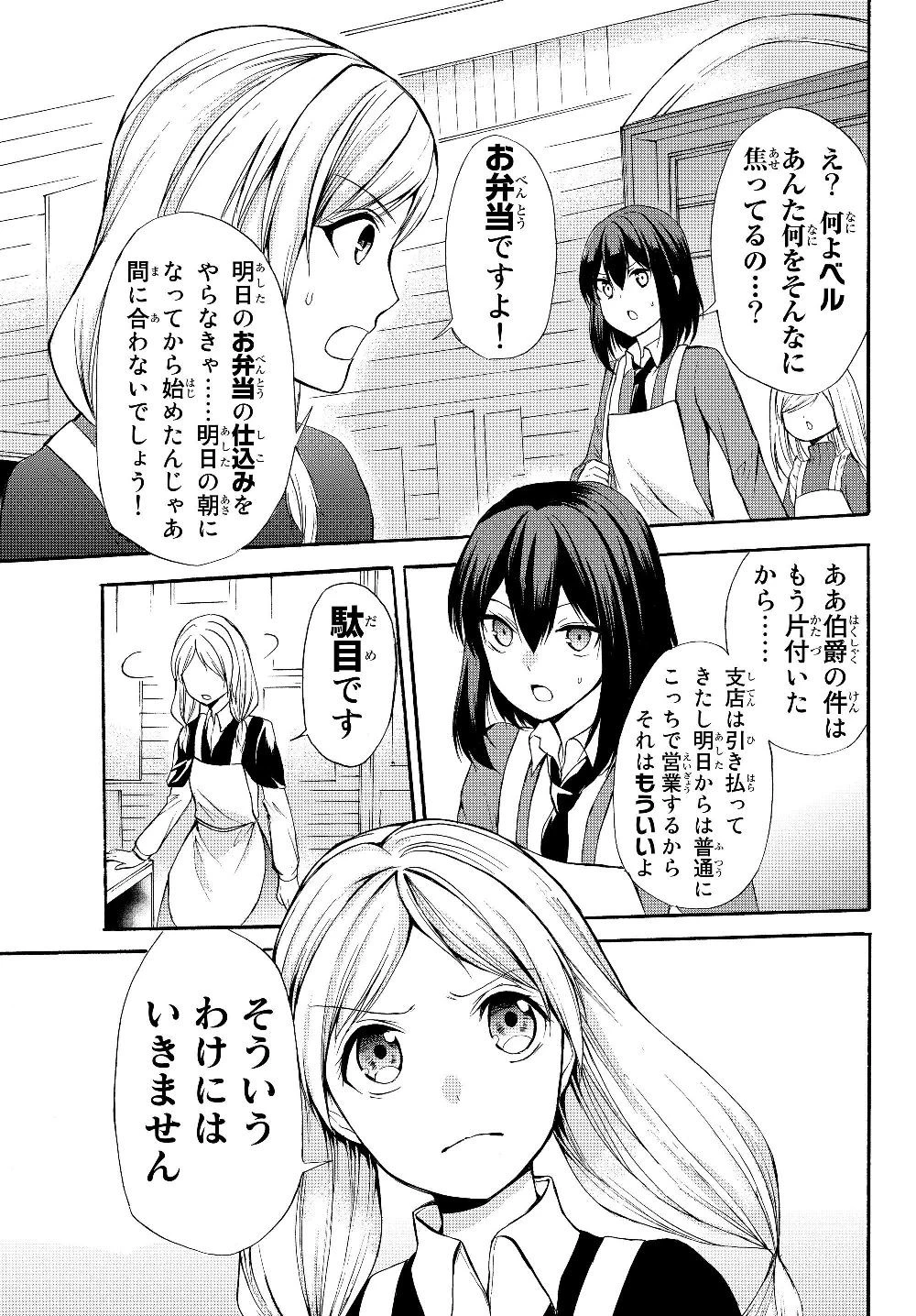 ポーション頼みで生き延びます！ 第34.1話 - 7