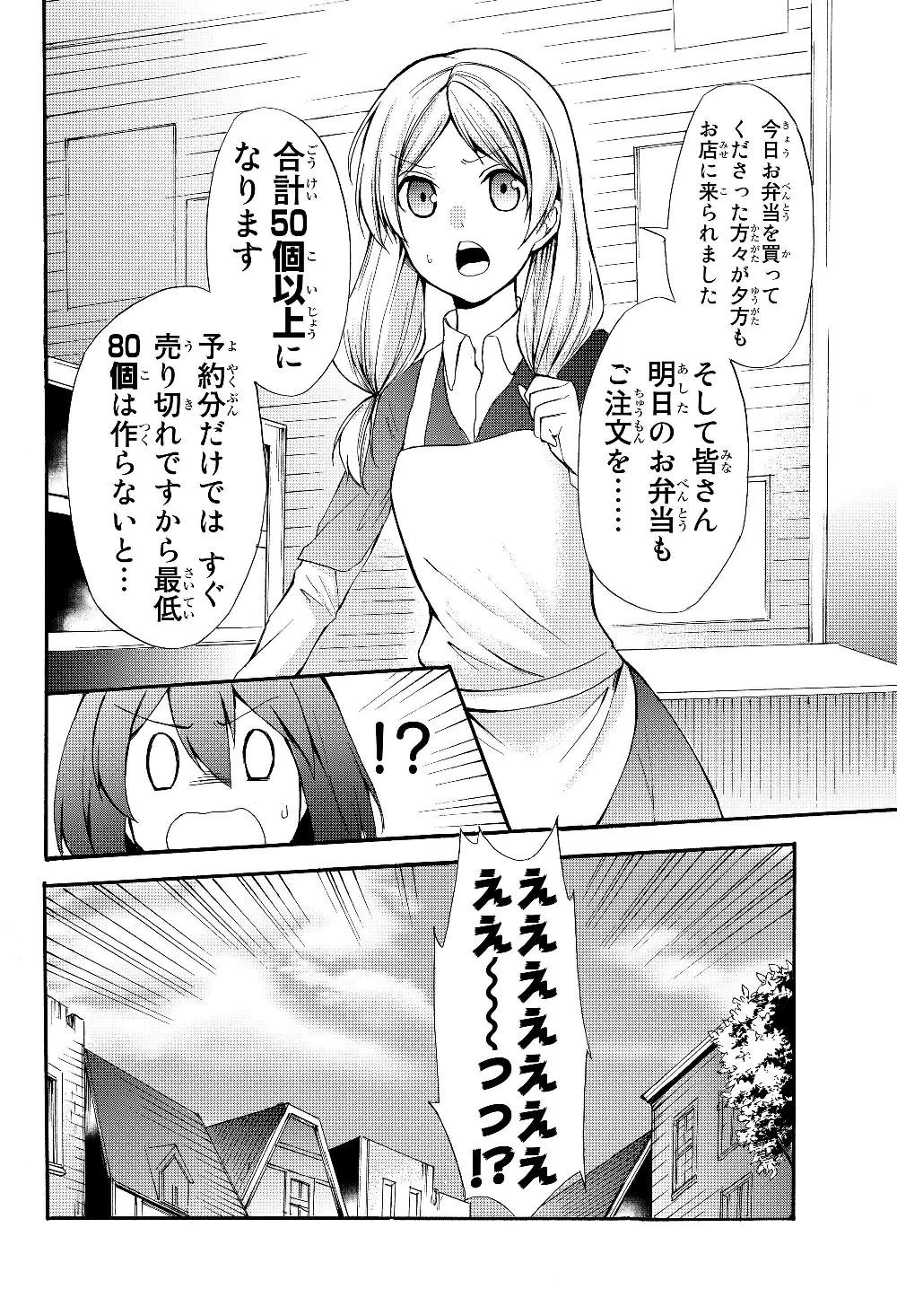 ポーション頼みで生き延びます！ 第34.1話 - 8