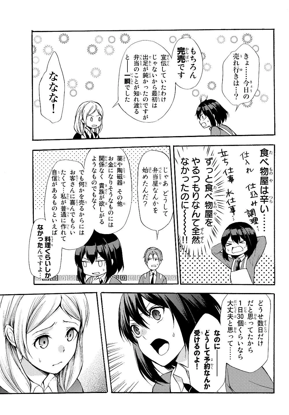 ポーション頼みで生き延びます！ 第34.1話 - 9