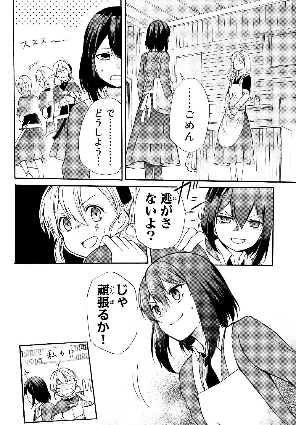 ポーション頼みで生き延びます！ 第34.1話 - 10