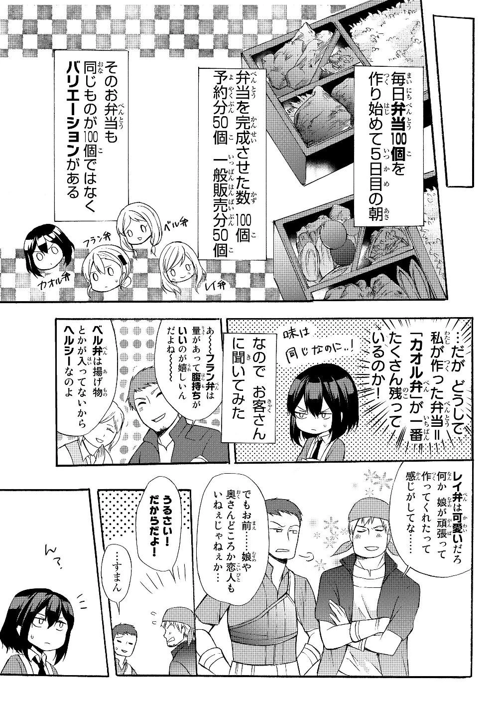 ポーション頼みで生き延びます！ 第34.1話 - 11