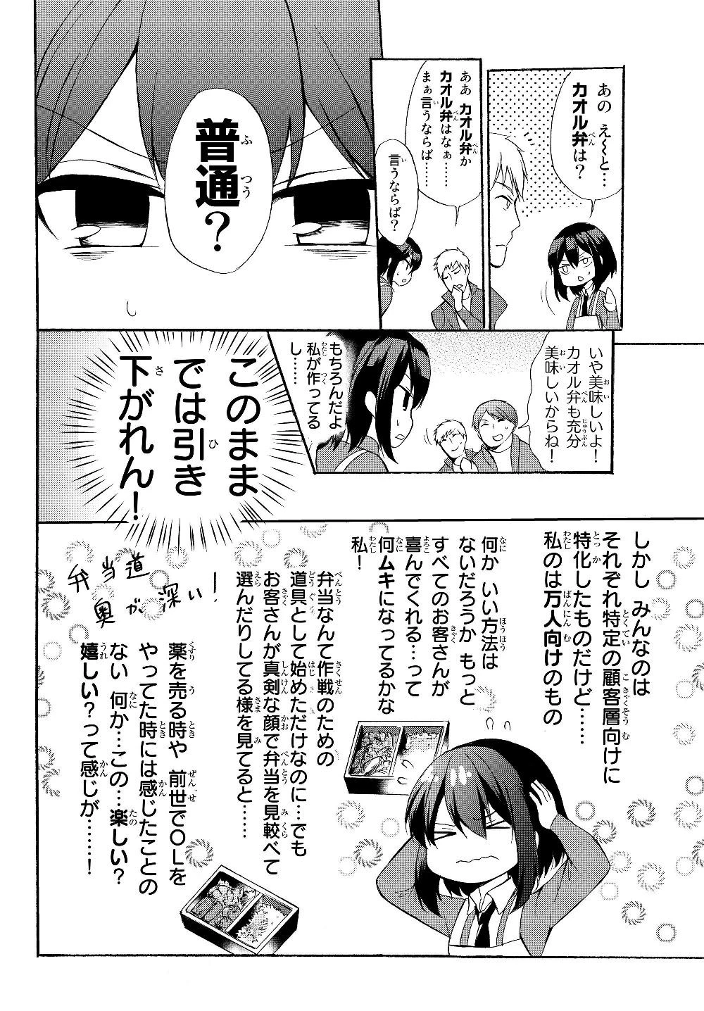 ポーション頼みで生き延びます！ 第34.1話 - 12