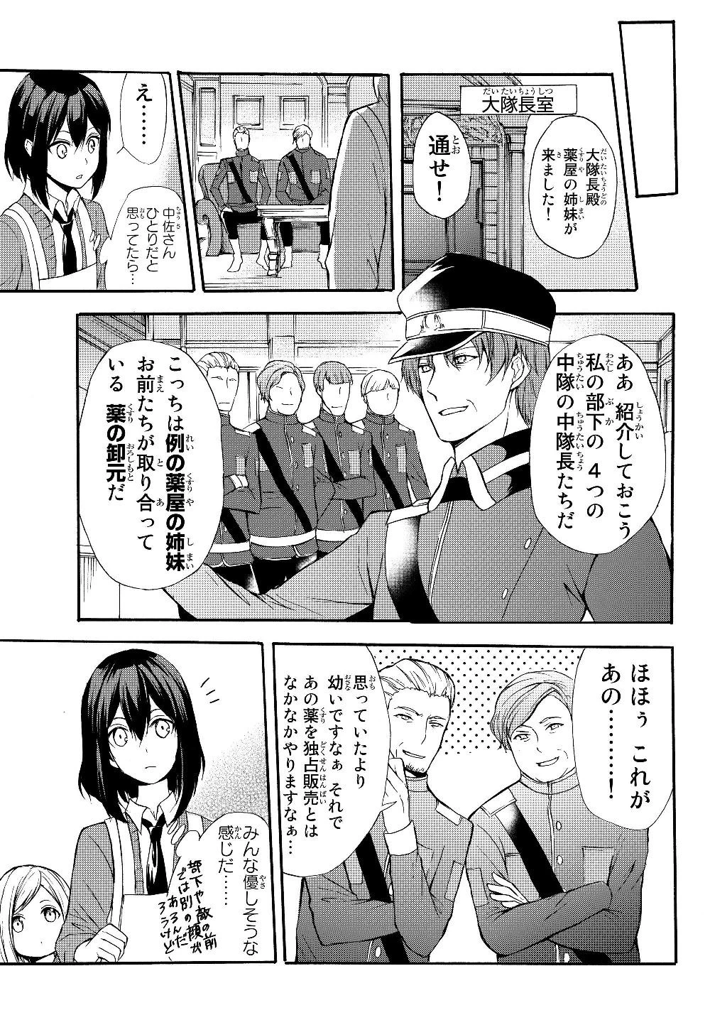 ポーション頼みで生き延びます！ 第34.1話 - 13