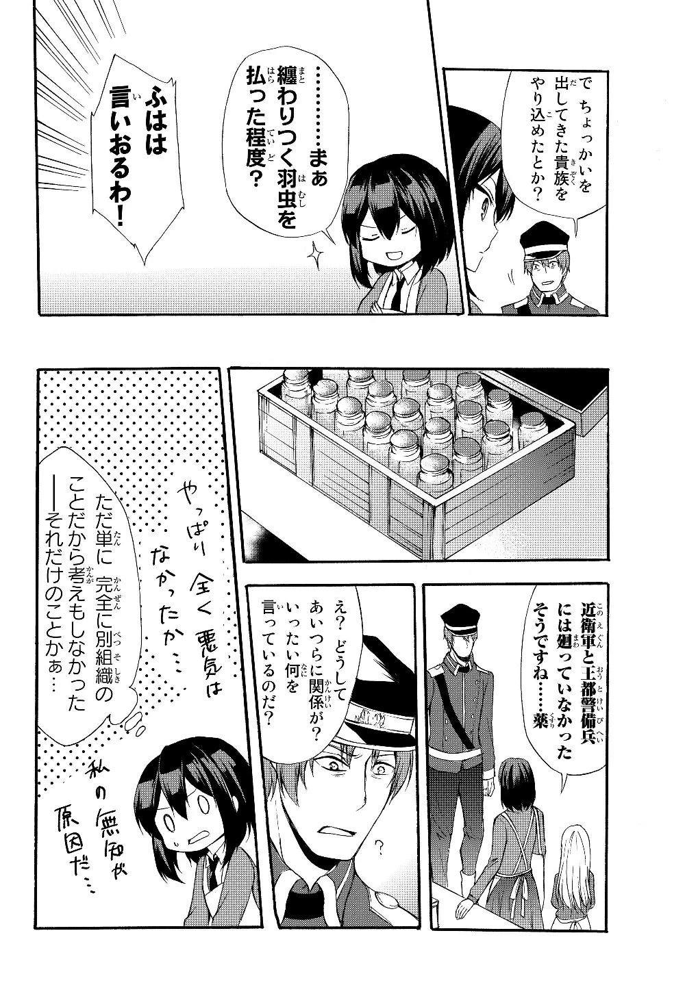 ポーション頼みで生き延びます！ 第34.1話 - 14