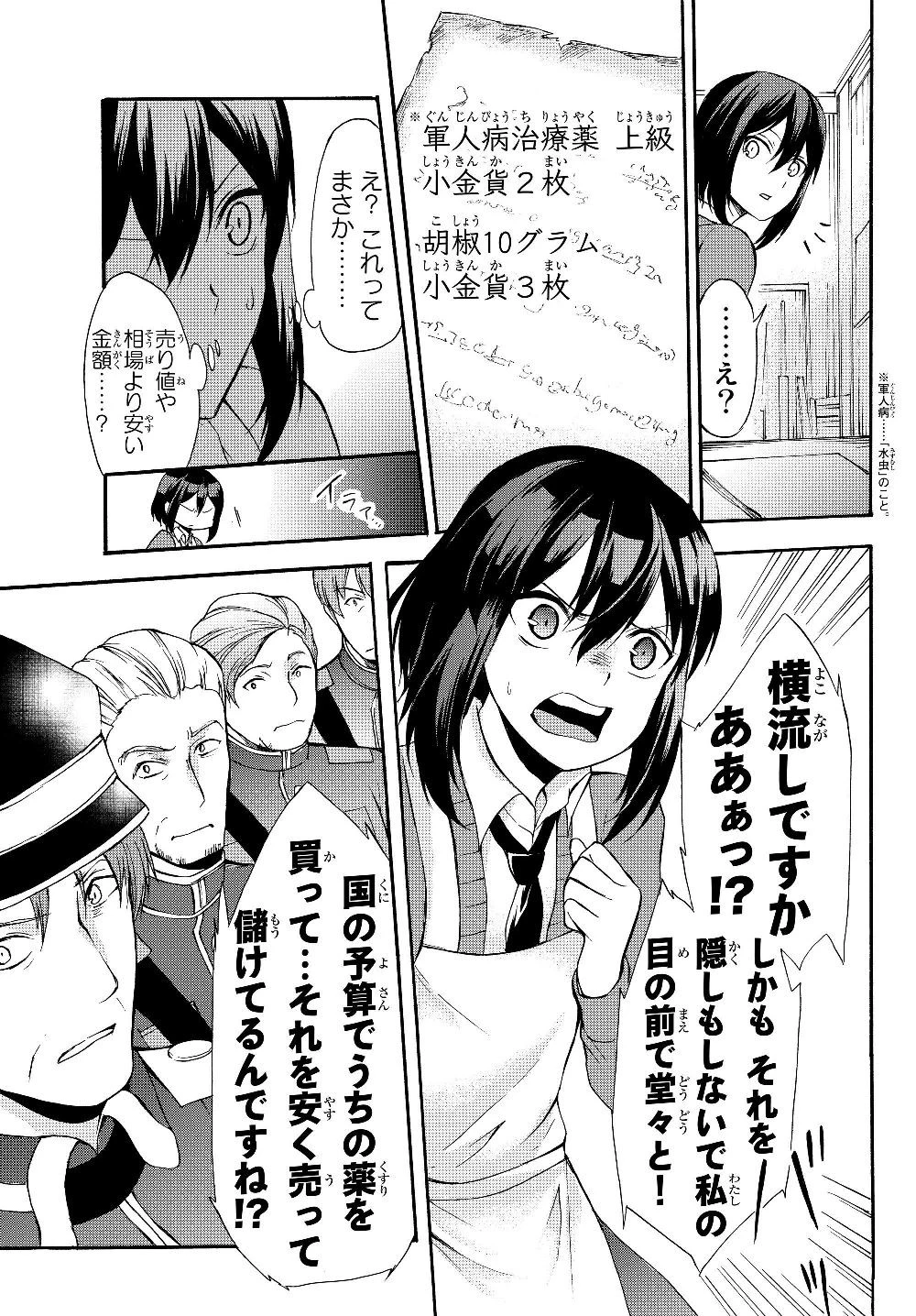 ポーション頼みで生き延びます！ 第34.1話 - 15
