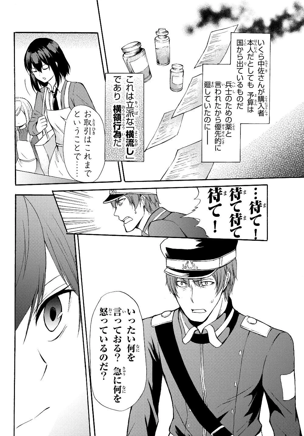 ポーション頼みで生き延びます！ 第34.1話 - 16