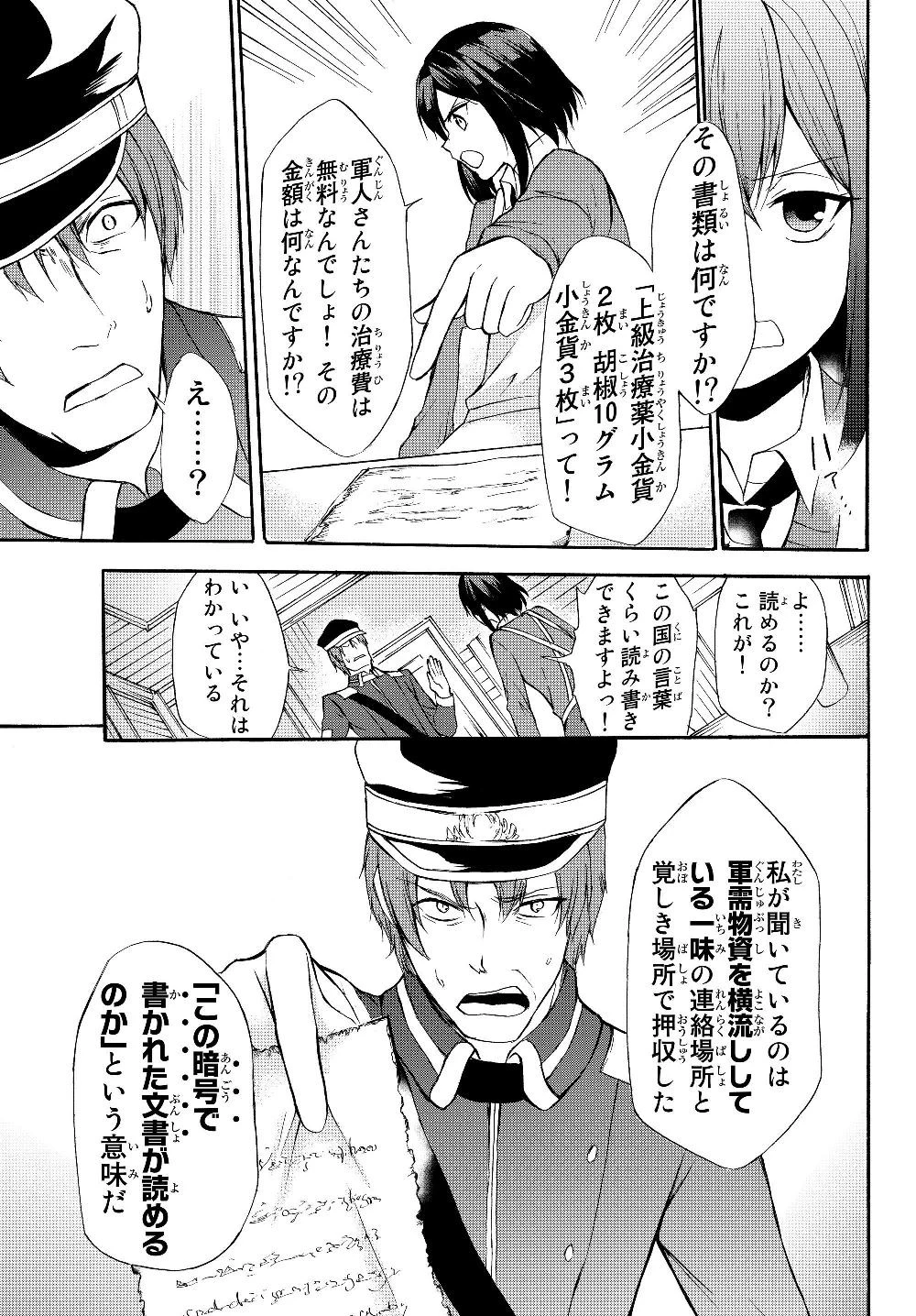 ポーション頼みで生き延びます！ 第34.1話 - 17