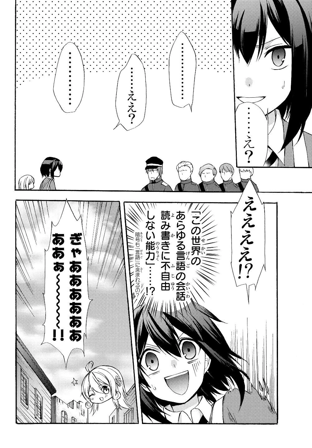 ポーション頼みで生き延びます！ 第34.1話 - 18