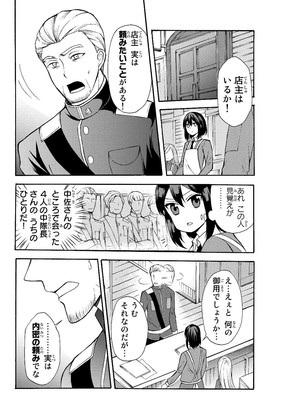 ポーション頼みで生き延びます！ 第35.1話 - 2
