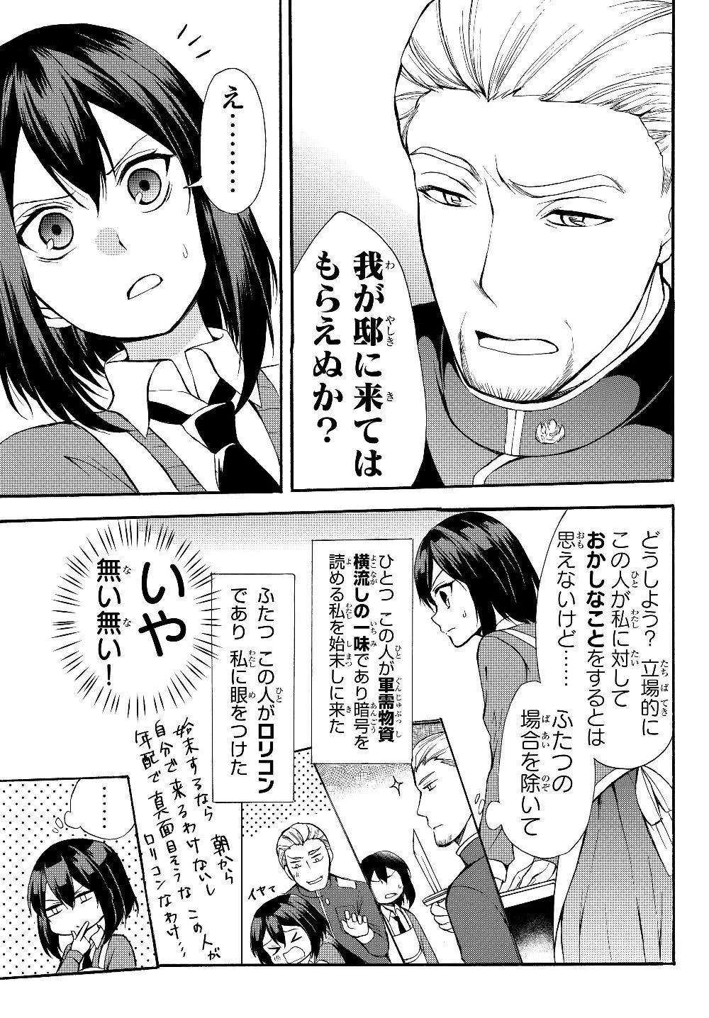 ポーション頼みで生き延びます！ 第35.1話 - 3