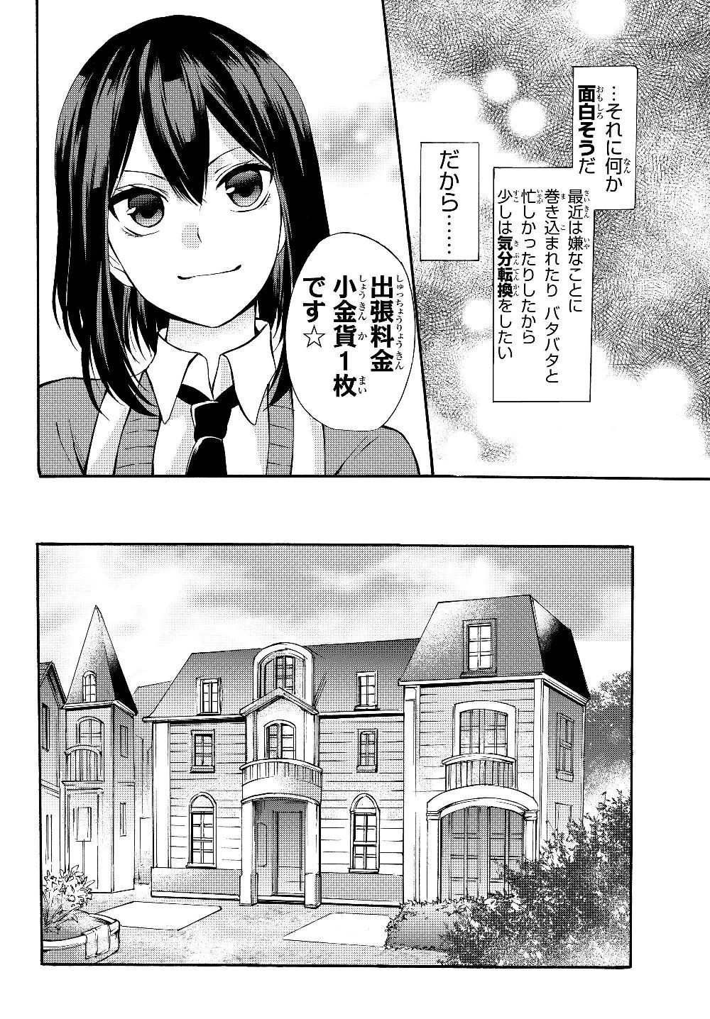 ポーション頼みで生き延びます！ 第35.1話 - 4
