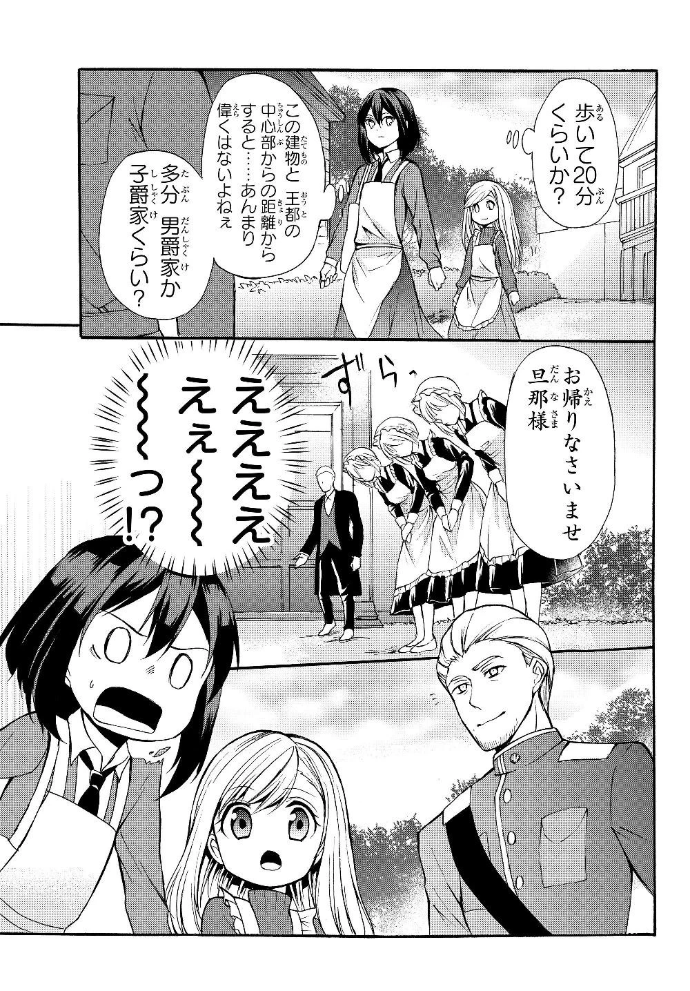 ポーション頼みで生き延びます！ 第35.1話 - 5