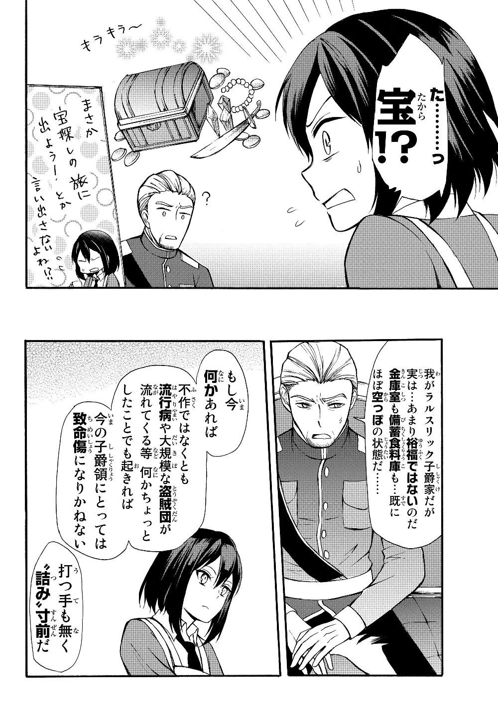 ポーション頼みで生き延びます！ 第35.1話 - 8