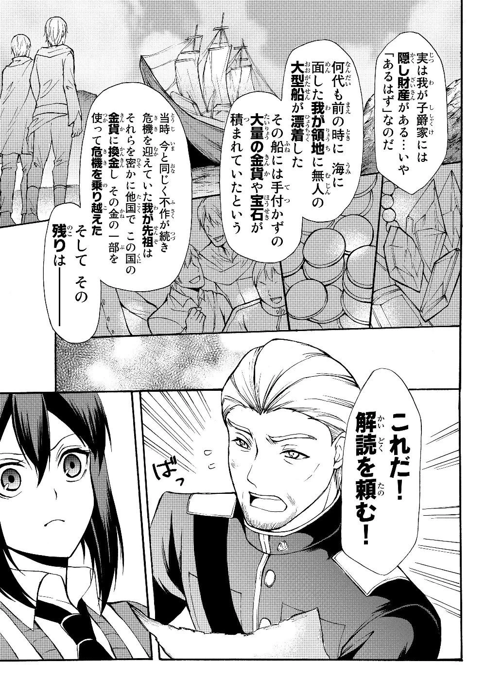 ポーション頼みで生き延びます！ 第35.1話 - 9