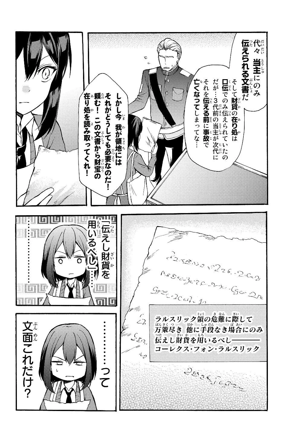 ポーション頼みで生き延びます！ 第35.1話 - 10
