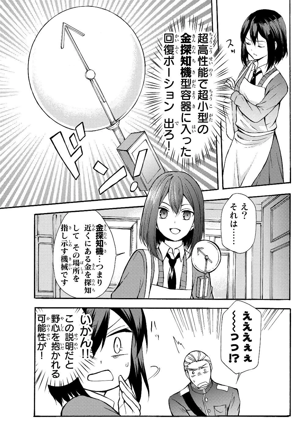ポーション頼みで生き延びます！ 第35.1話 - 13