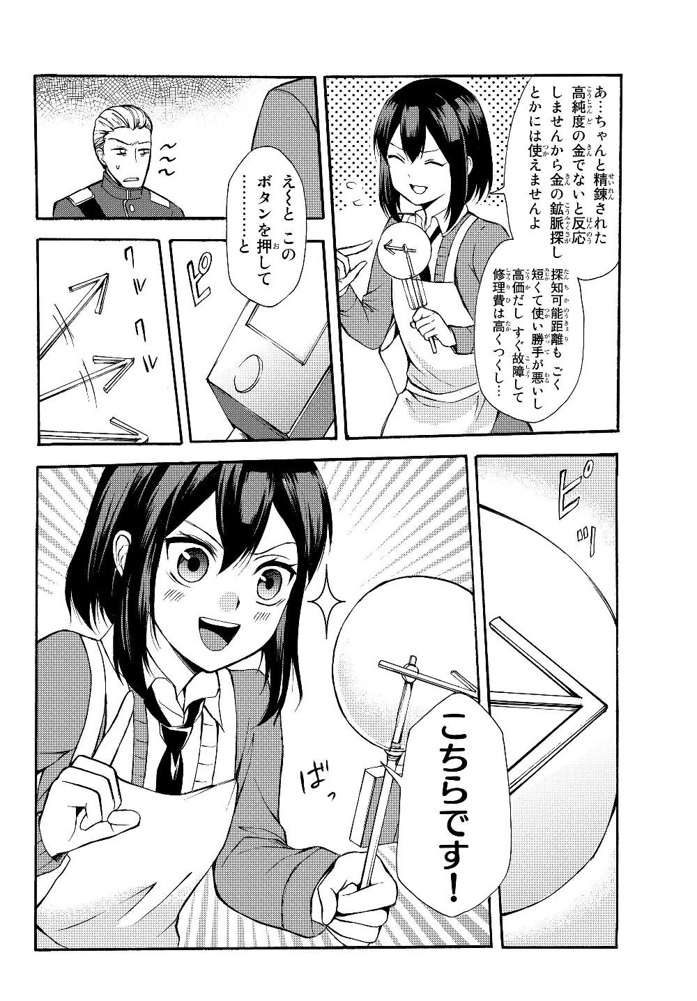ポーション頼みで生き延びます！ 第35.1話 - 14