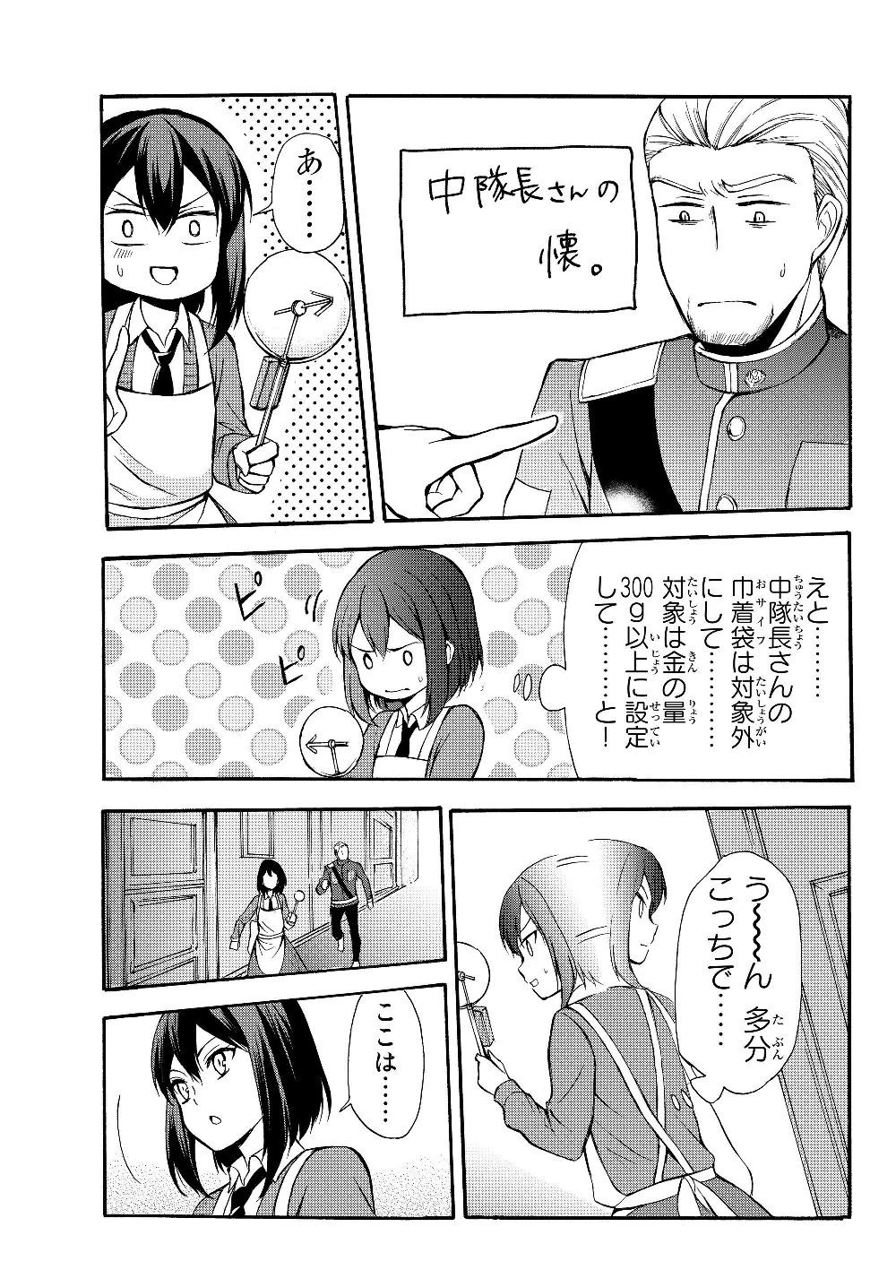 ポーション頼みで生き延びます！ 第35.1話 - 15