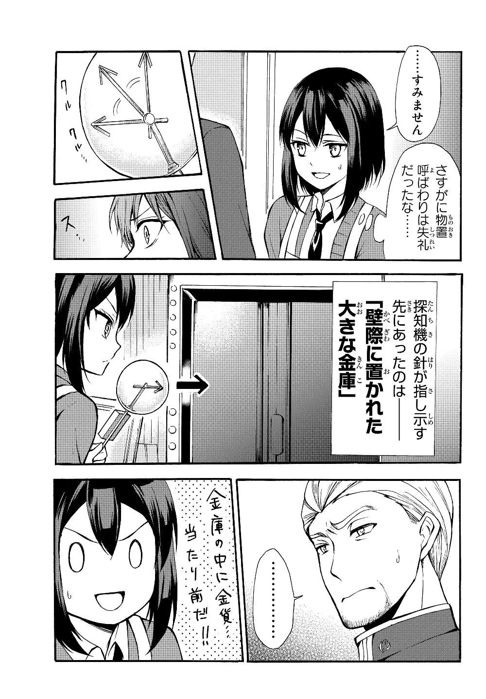 ポーション頼みで生き延びます！ 第35.1話 - 17